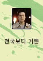 Drama City: Happier than Heaven Korean Drama photo