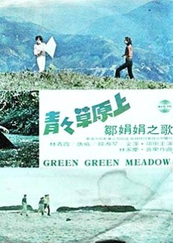 Green Green Meadow (1974) poster