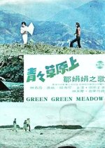 Green Green Meadow Taiwanese Movie photo