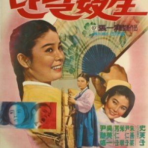 Gisaeng (1968)