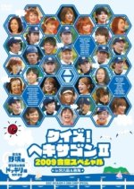 Hexagon 2 Quiz Parade Japanese TV Program photo