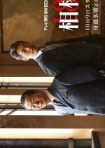 Aibou Season 18 (2019) photo