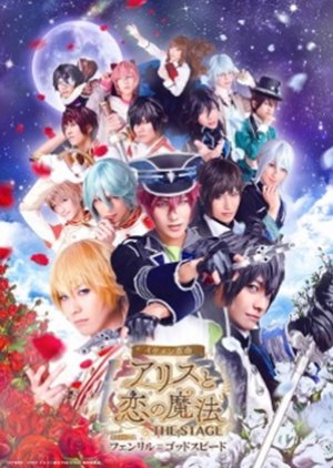Ikemen Kakumei: Alice to Koi no Maho the Stage ~ Episode Kuro no Ace Fenrir Godspeed (2018) poster