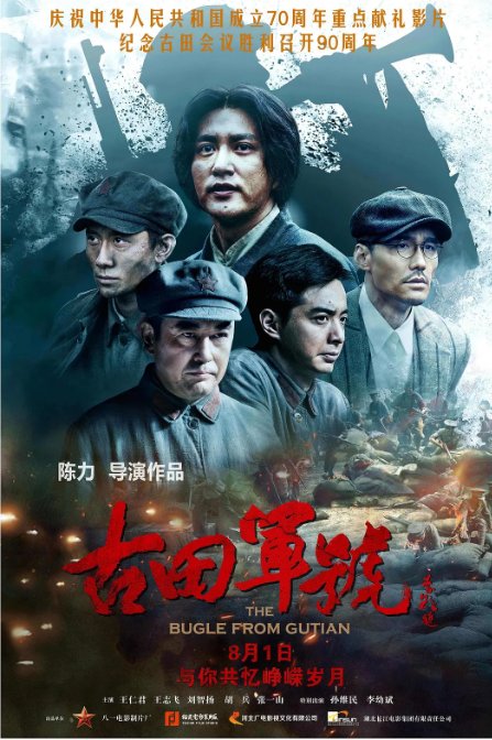 The Bugle from Gutian (2019) - MyDramaList