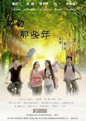 Cong Cong Na Xie Nian (2014) poster