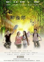 Cong Cong Na Xie Nian Chinese Movie photo