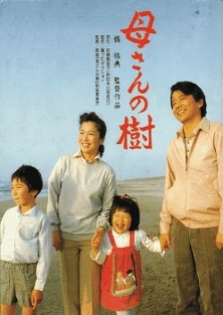 Mother's Tree (1986) poster