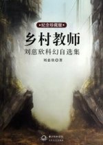 The Village Teacher Chinese Movie photo