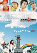 Gakincho Rock Japanese Movie photo