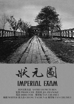 Imperial Exam () poster