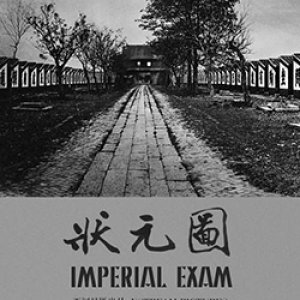 Imperial Exam ()
