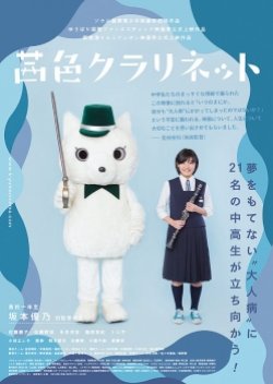 Akaneiro Clarinet (2014) poster