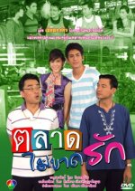 No Shortage Of Love In The Market Thai Drama photo