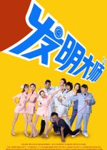 Great Inventors Chinese Drama photo