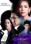Sanaeha Diary Series: Buang Sanaeha thai drama review