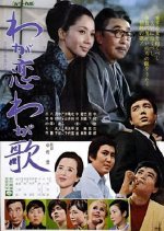 The Song from My Heart Japanese Movie photo