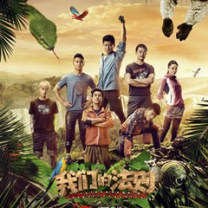 Law of the Jungle (2016)