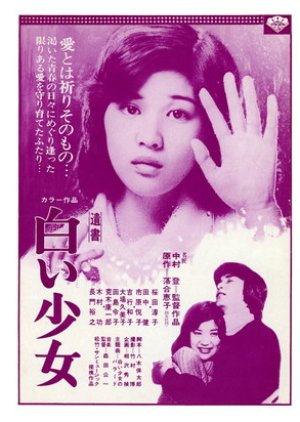 Isho: Shiroi Shoujo (1976) poster