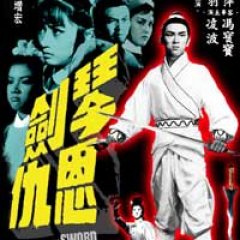 The Sword and the Lute Hong Kong Movie photo