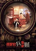 Soldiers and Thieves Chinese Movie photo