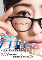 Miss Jikocho Japanese Drama photo