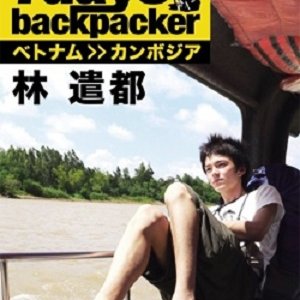 7 Days, Backpacker Hayashi Kento: Vietnam >> Cambodia (2009)