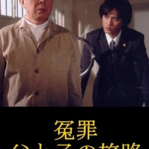 Enzai: Chichi to Ko no Tabiji (2005)