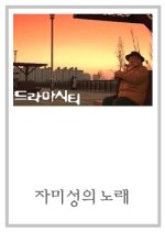 Drama City: Song of Purple Star Korean Drama photo