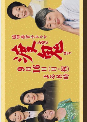 Wataru Seken wa Oni Bakari: 3 Jikan Special (2019) poster