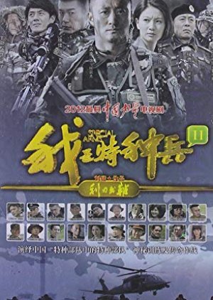 Special Arms (2012) poster
