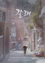 The Road Not Taken Korean Movie(2016) photo