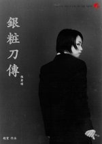 The Tale of a Silver Knife Korean Movie photo