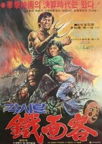 A Man with Seven Faces Korean Movie photo