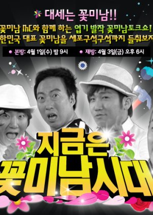 Flower Boys Generation (2009) poster