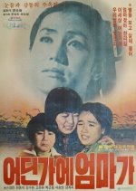 There Must Be Mother Somewhere Korean Movie photo