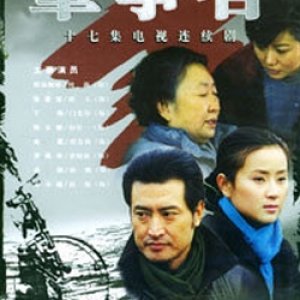 Perpetrators (2004)
