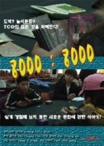 8000:8000 Korean Movie(2011) photo