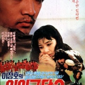 Lee Jang-ho and Alien Baseball Team 2 (1988)