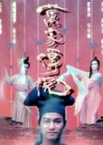 The Vixen's Tale Hong Kong Drama photo