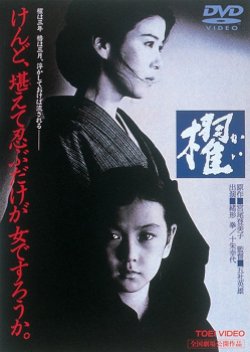 Oar (1985) poster