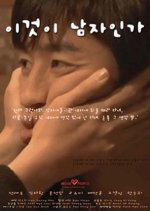 What a Man! Korean Movie photo