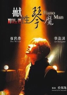 Piano Man (1996) poster