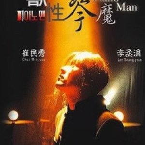 Piano Man (1996)