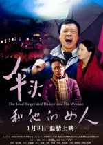 The Lead Singer and Dancer and His Woman Chinese Movie photo