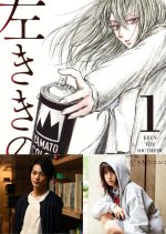 Hidarikiki no Eren Japanese Drama photo