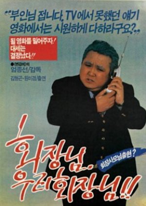 Our Chairman (1988) poster