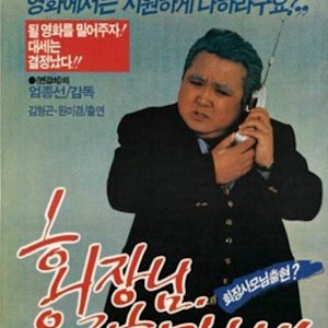 Our Chairman (1988)