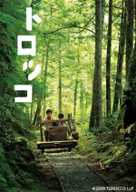 Rail Truck Japanese Movie photo