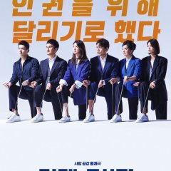 The Running Mates: Human Rights Korean Drama photo