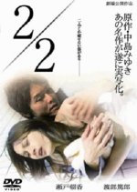 2/2 Japanese Movie photo